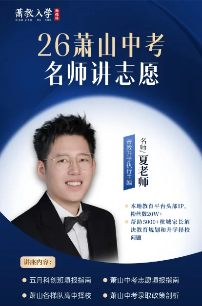 这场“中考志愿填报指南讲座”,转给有需要的人 第3张