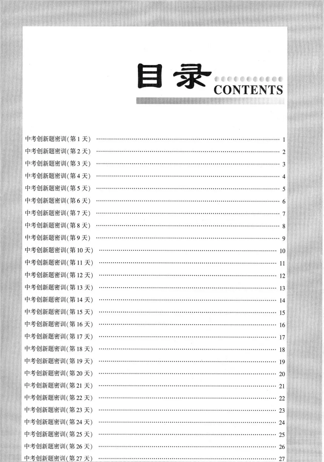 中考创新题型特训27套 第1张