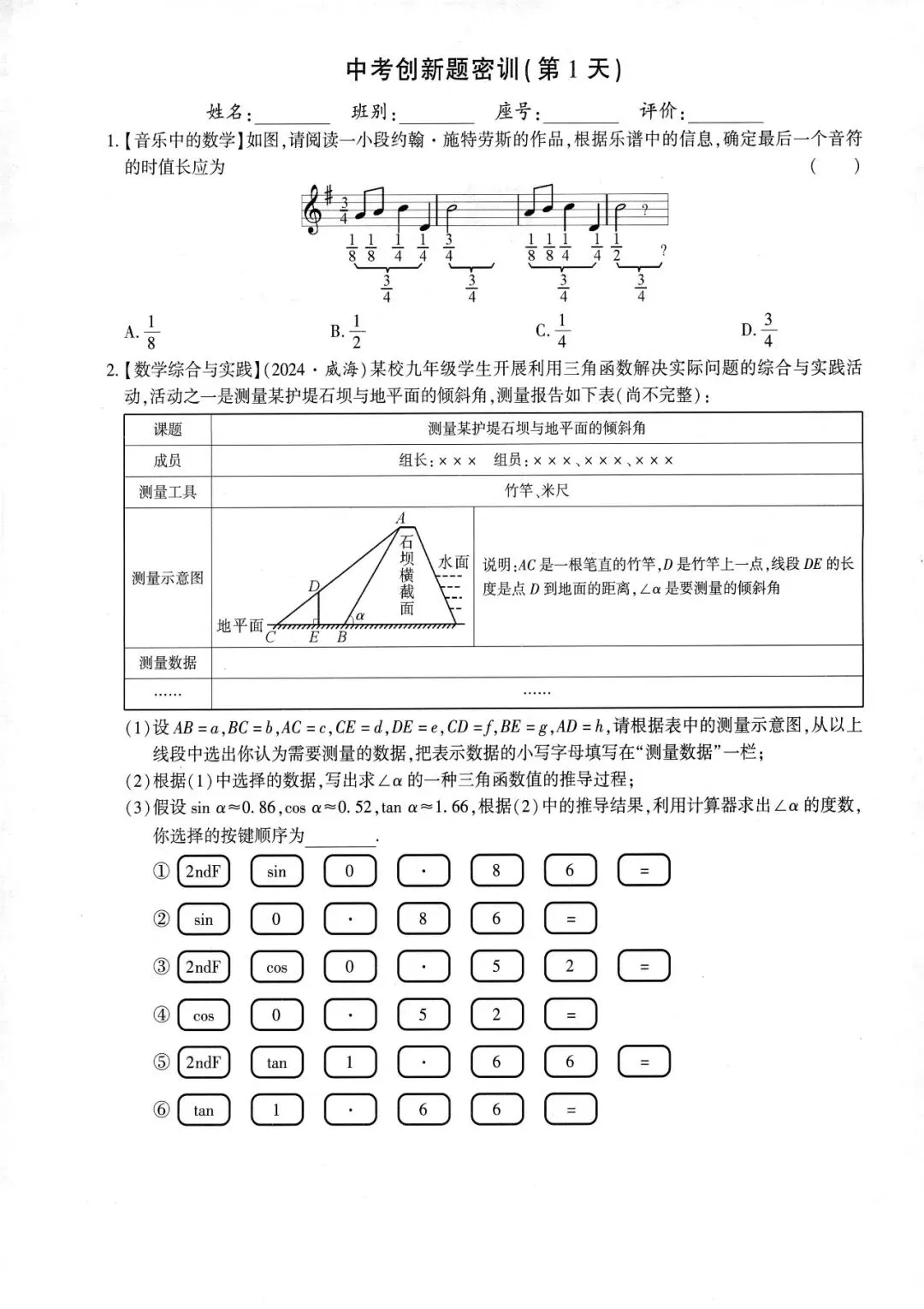 中考创新题型特训27套 第2张