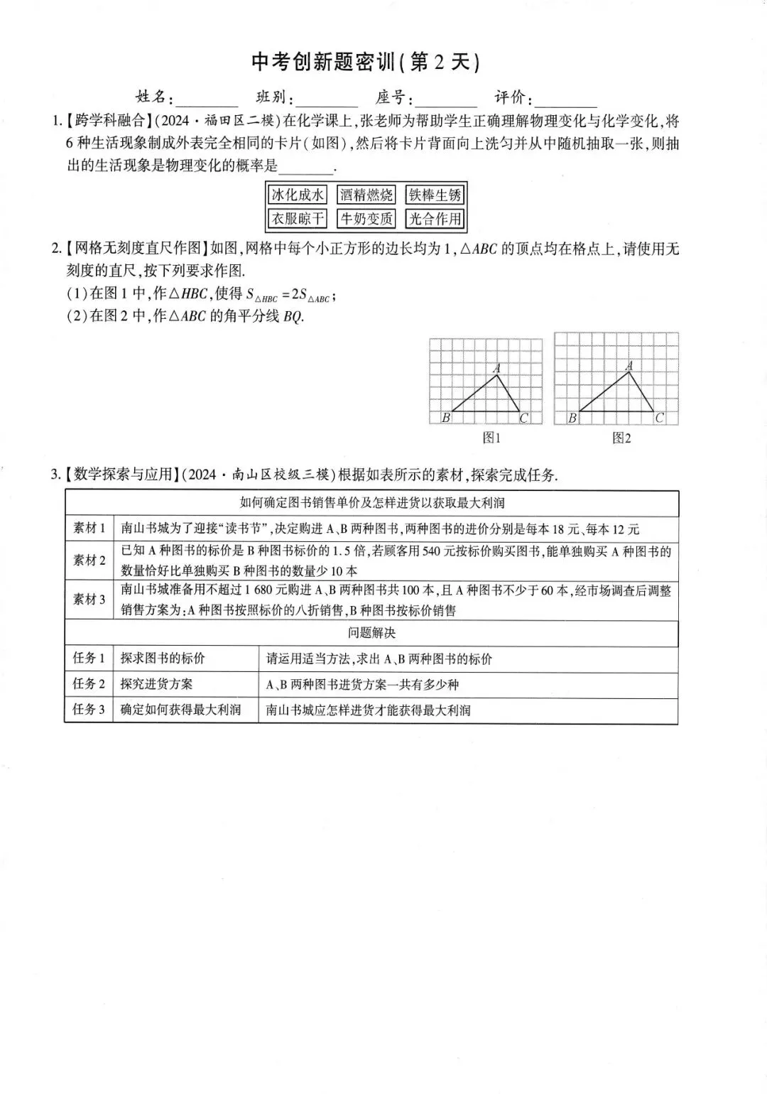 中考创新题型特训27套 第3张