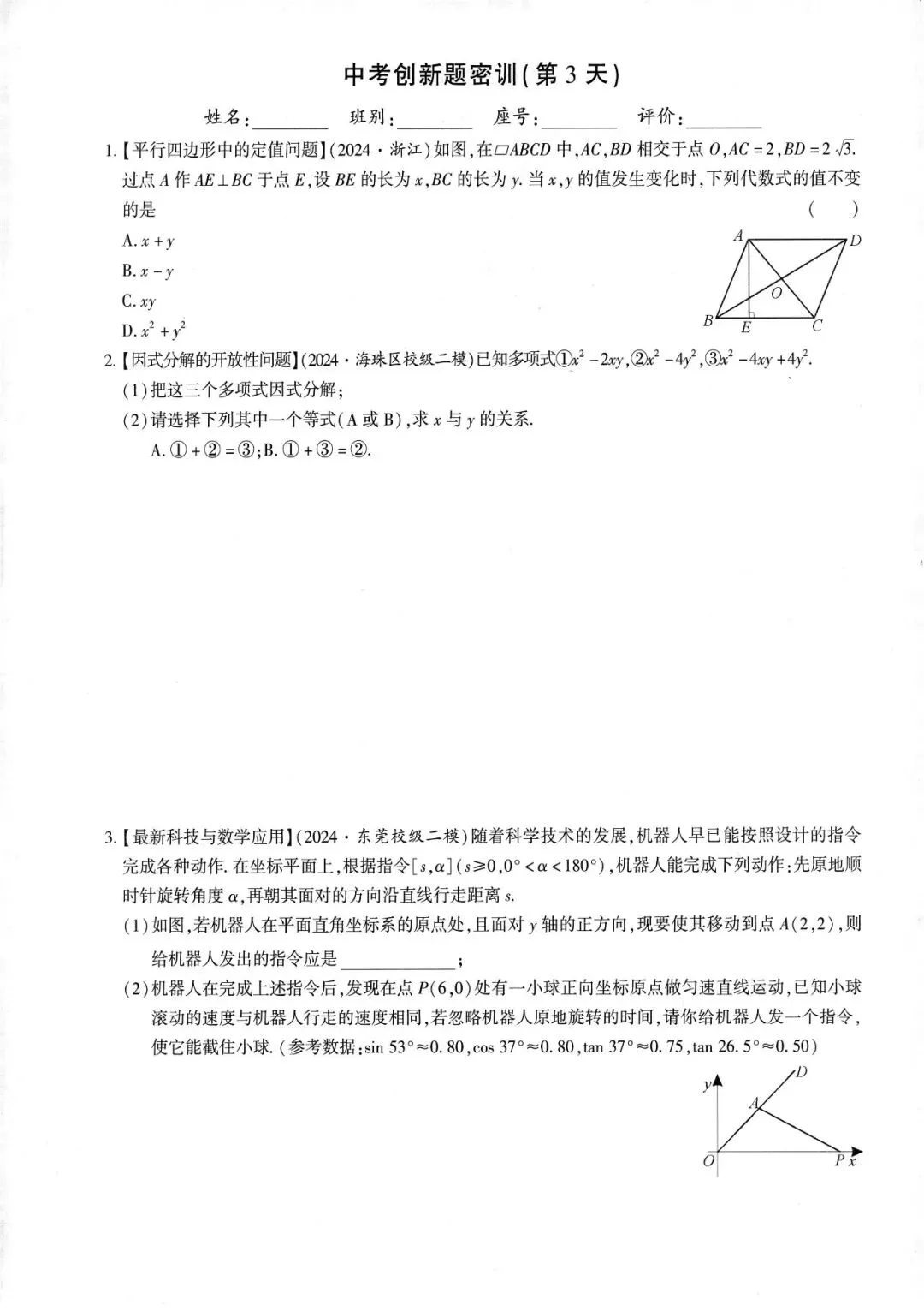 中考创新题型特训27套 第4张