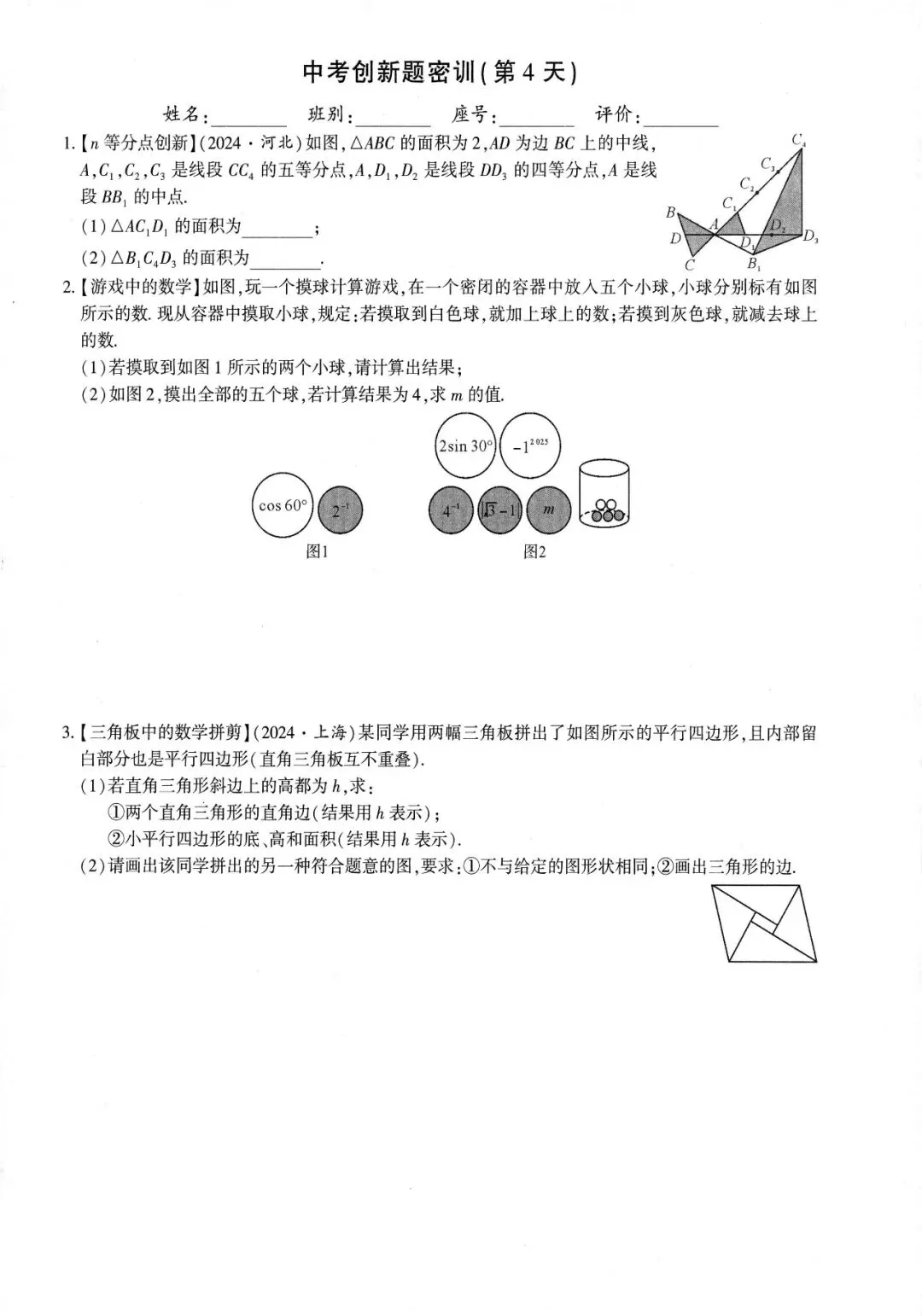 中考创新题型特训27套 第5张