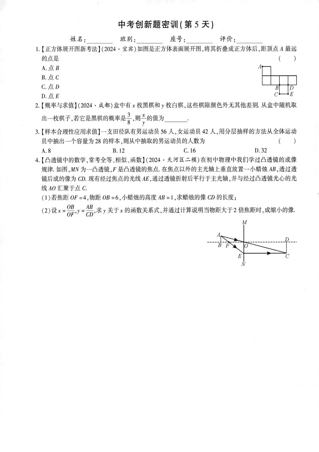 中考创新题型特训27套 第6张