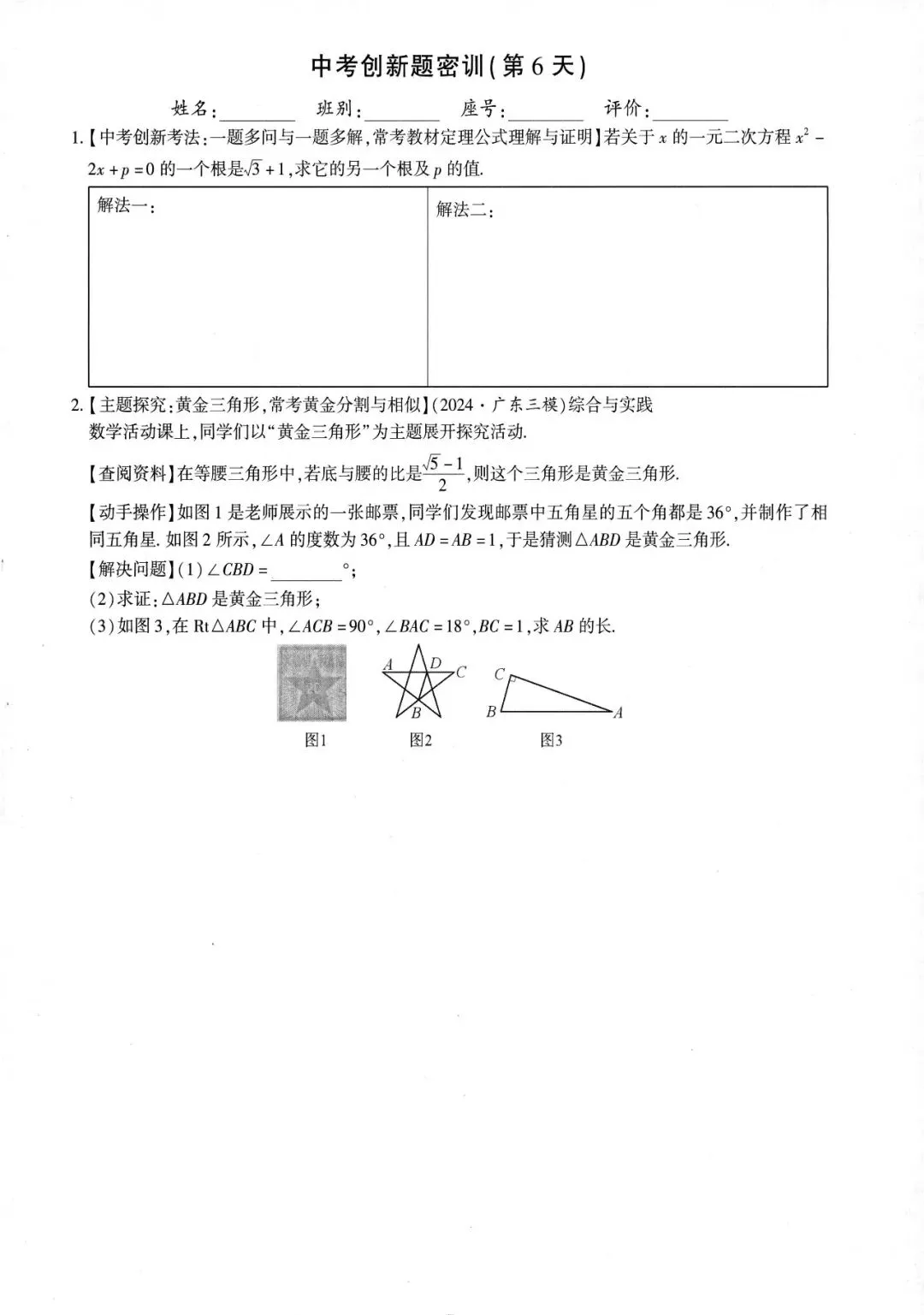 中考创新题型特训27套 第7张