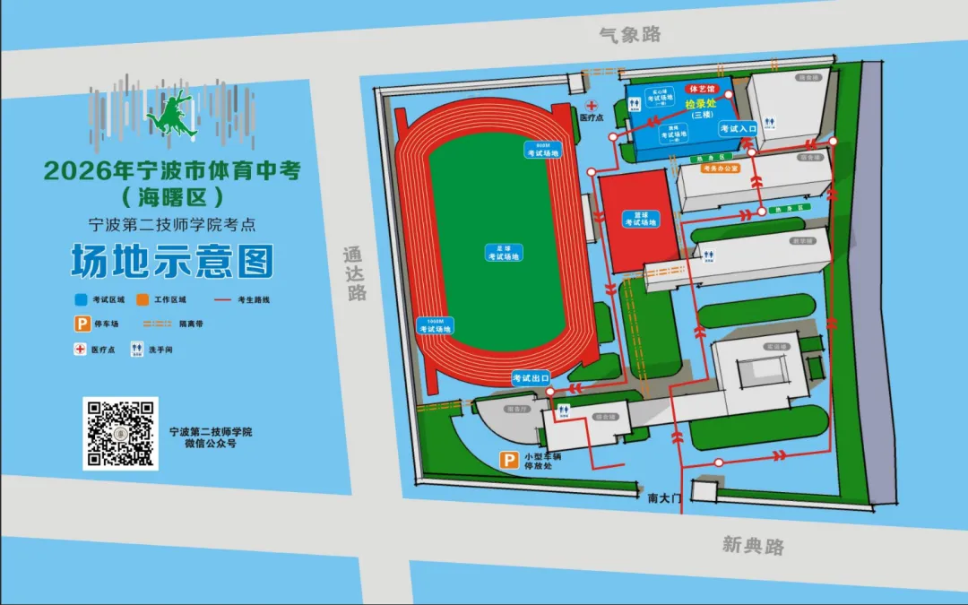2026海曙体育中考倒计时!这份“考前宝典”请转给考生! 第4张