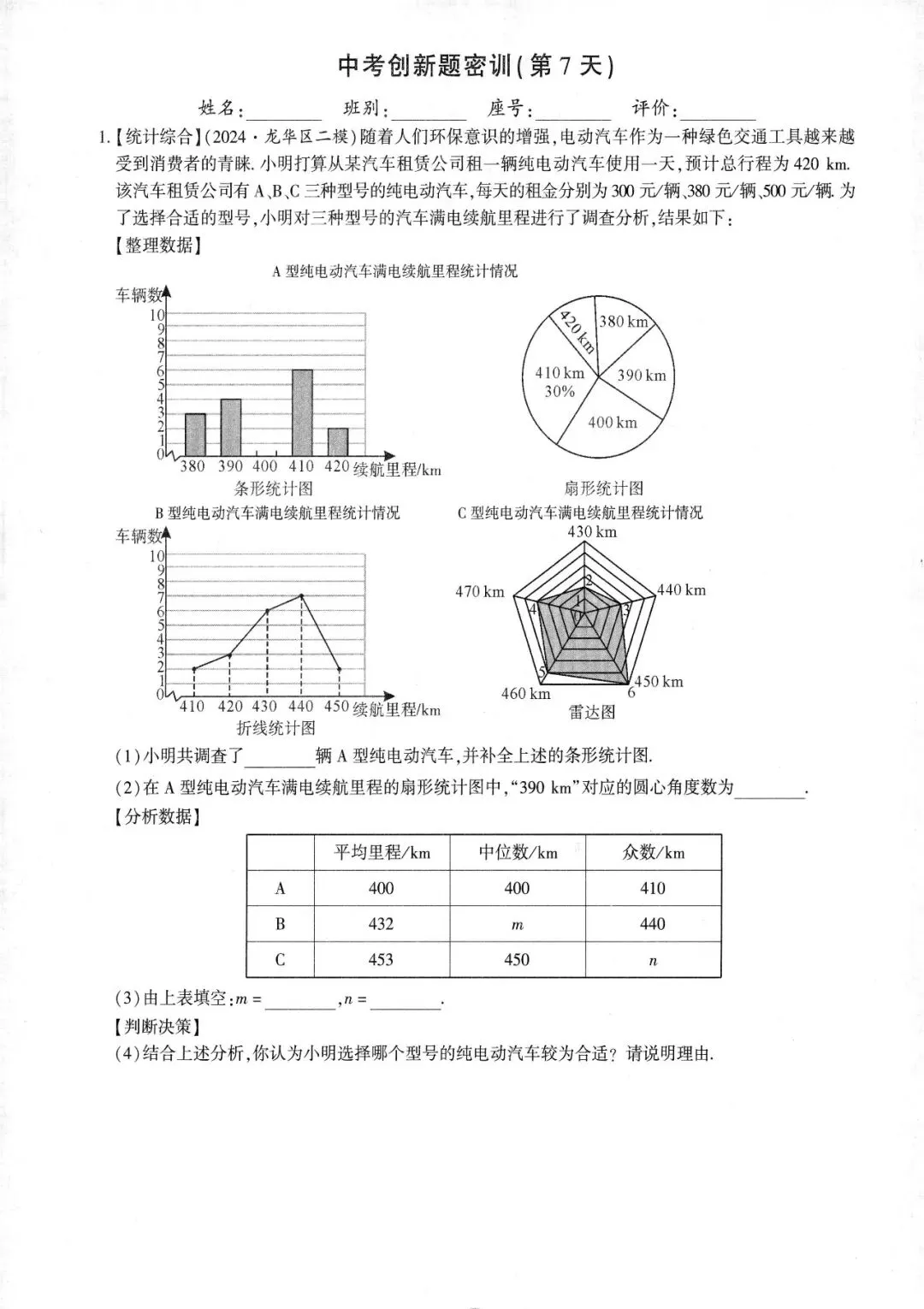 中考创新题型特训27套 第8张