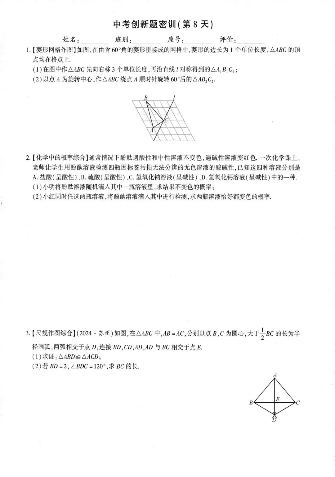 中考创新题型特训27套 第9张
