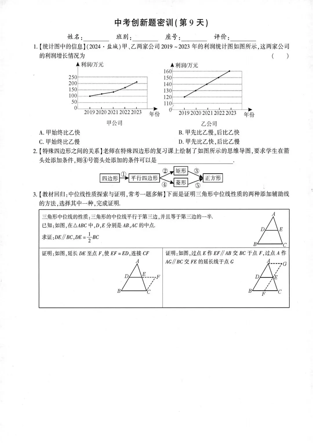 中考创新题型特训27套 第10张