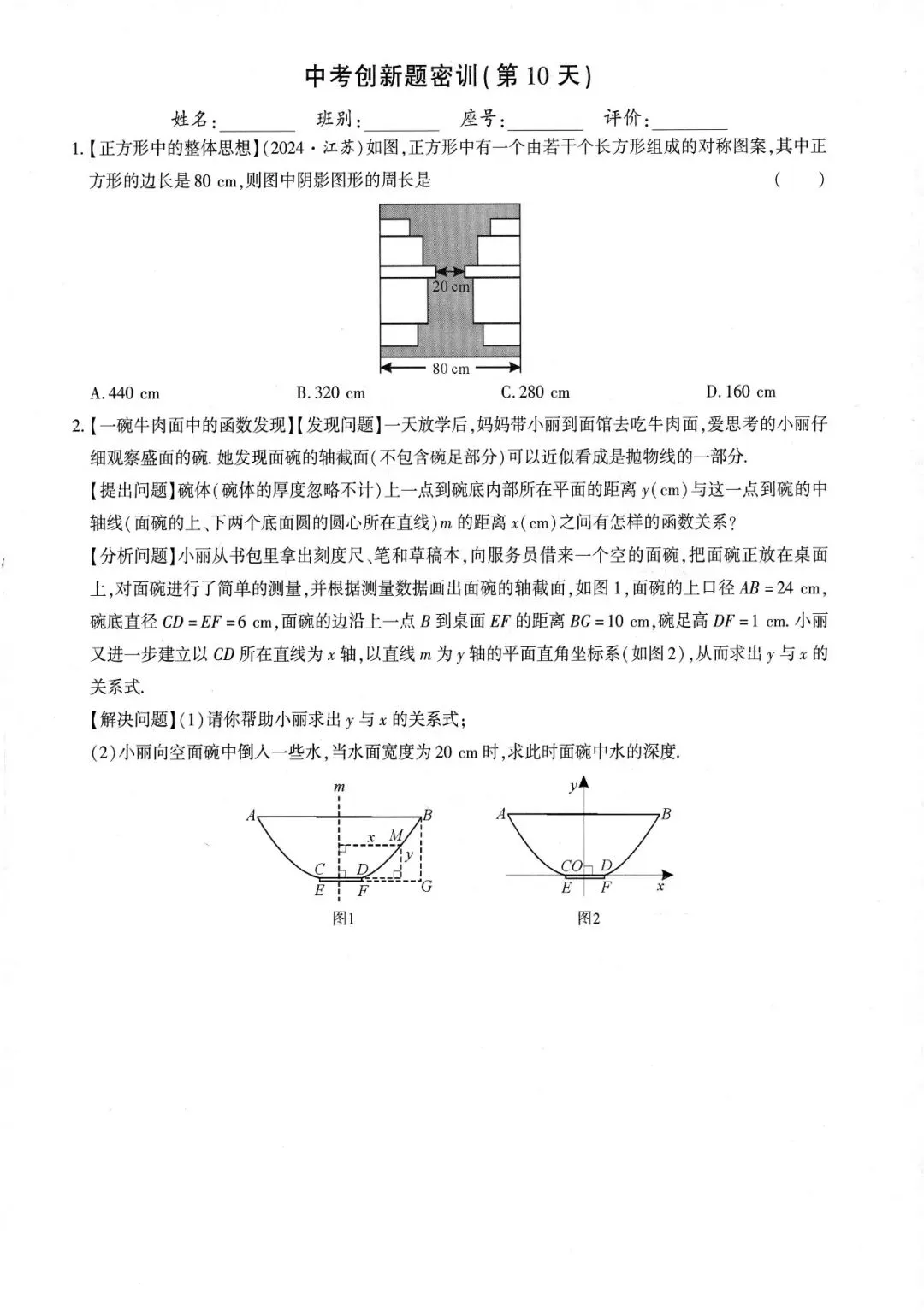 中考创新题型特训27套 第11张