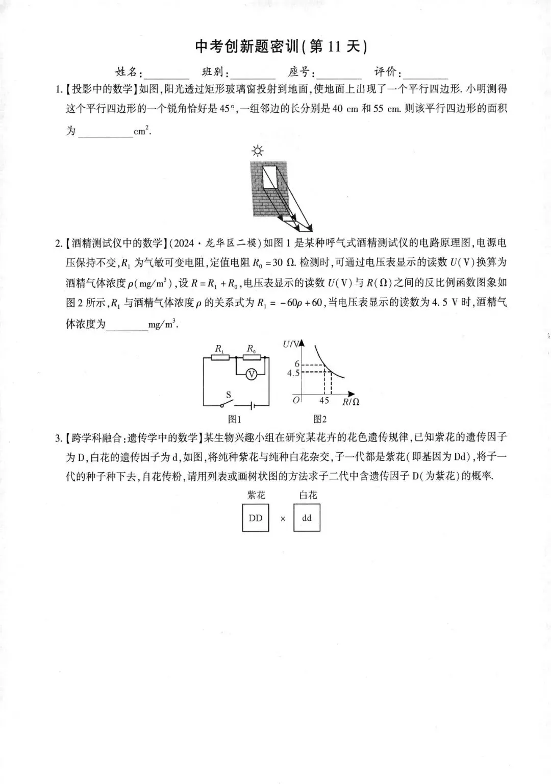 中考创新题型特训27套 第12张