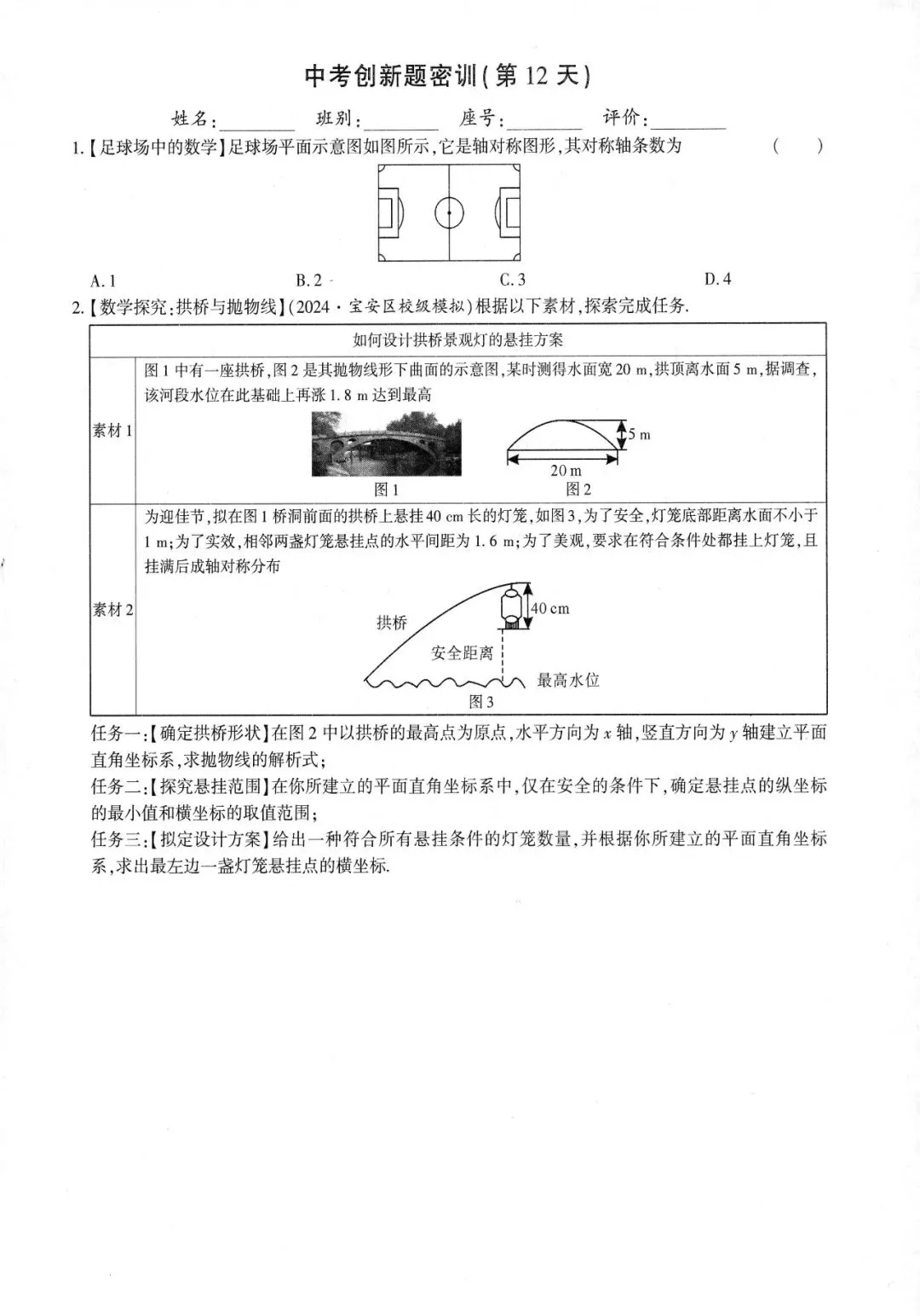 中考创新题型特训27套 第13张
