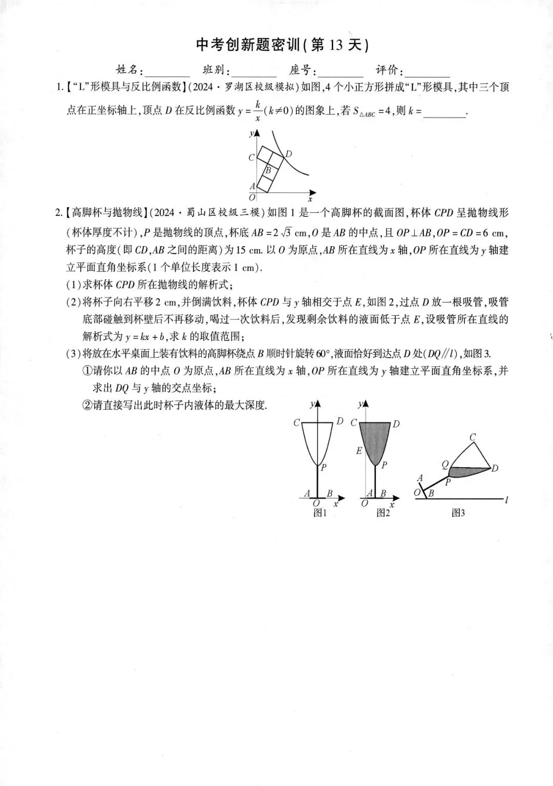 中考创新题型特训27套 第14张