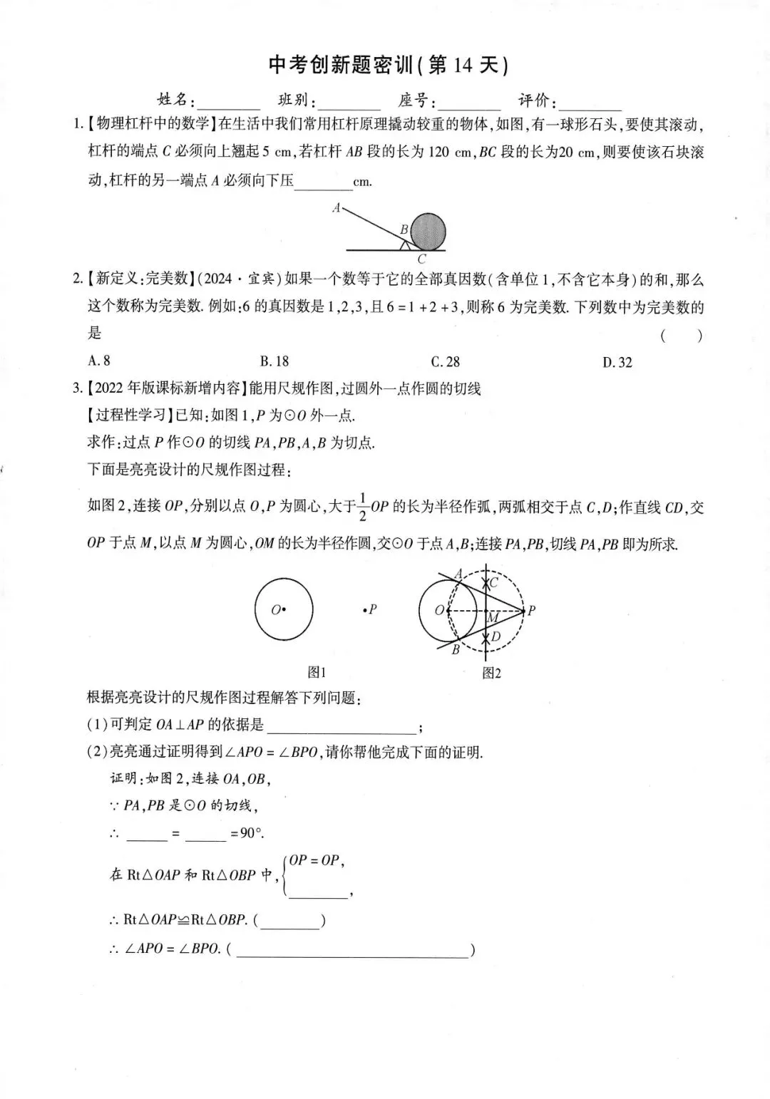 中考创新题型特训27套 第15张