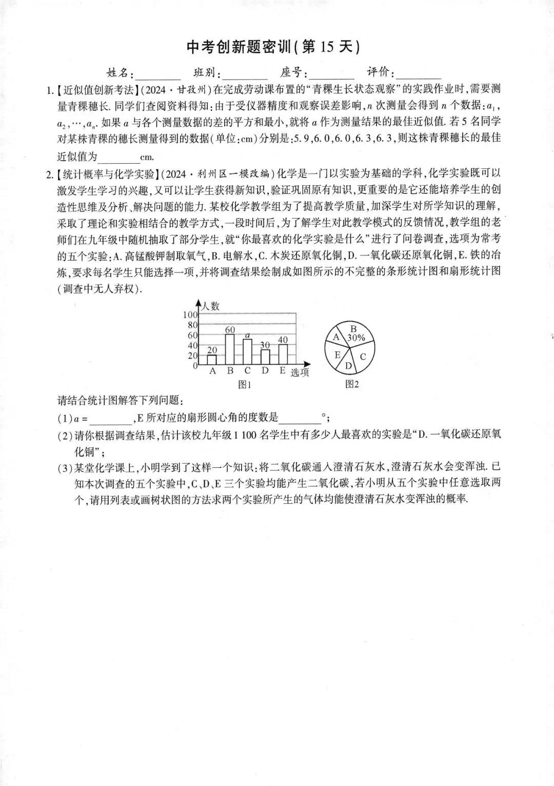 中考创新题型特训27套 第16张