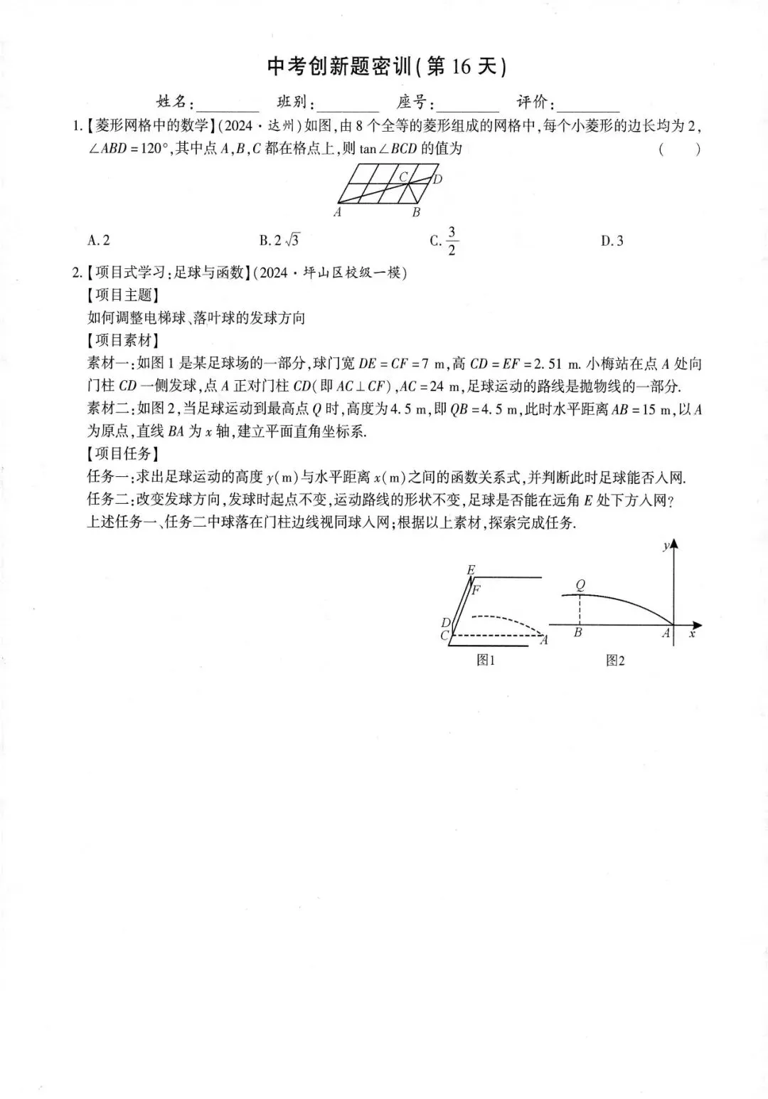 中考创新题型特训27套 第17张