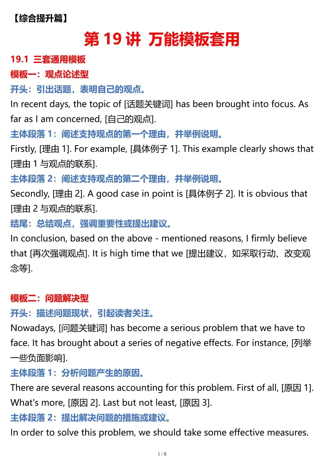 2026常州中考英语书面表达万能模板 第2张