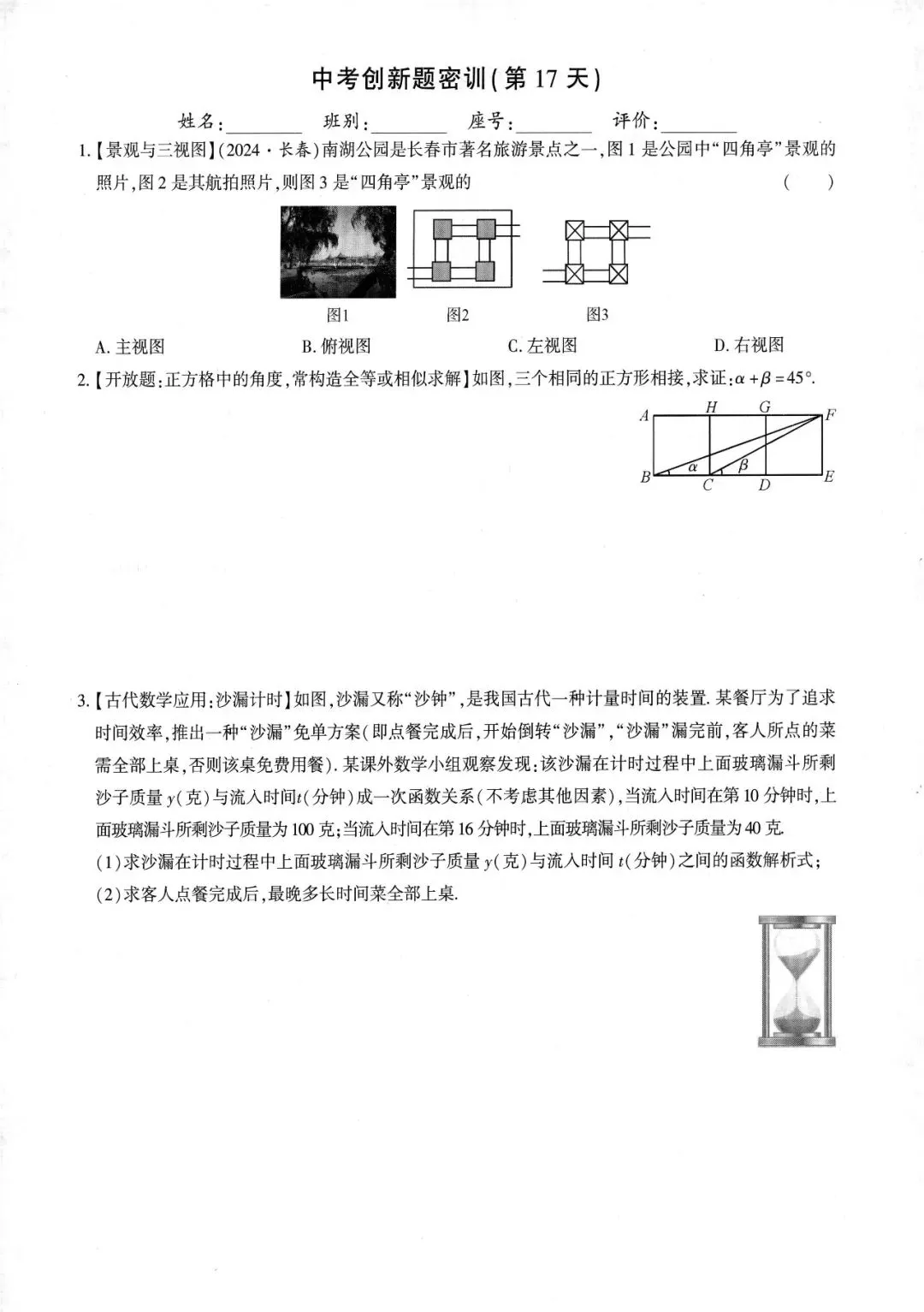 中考创新题型特训27套 第18张