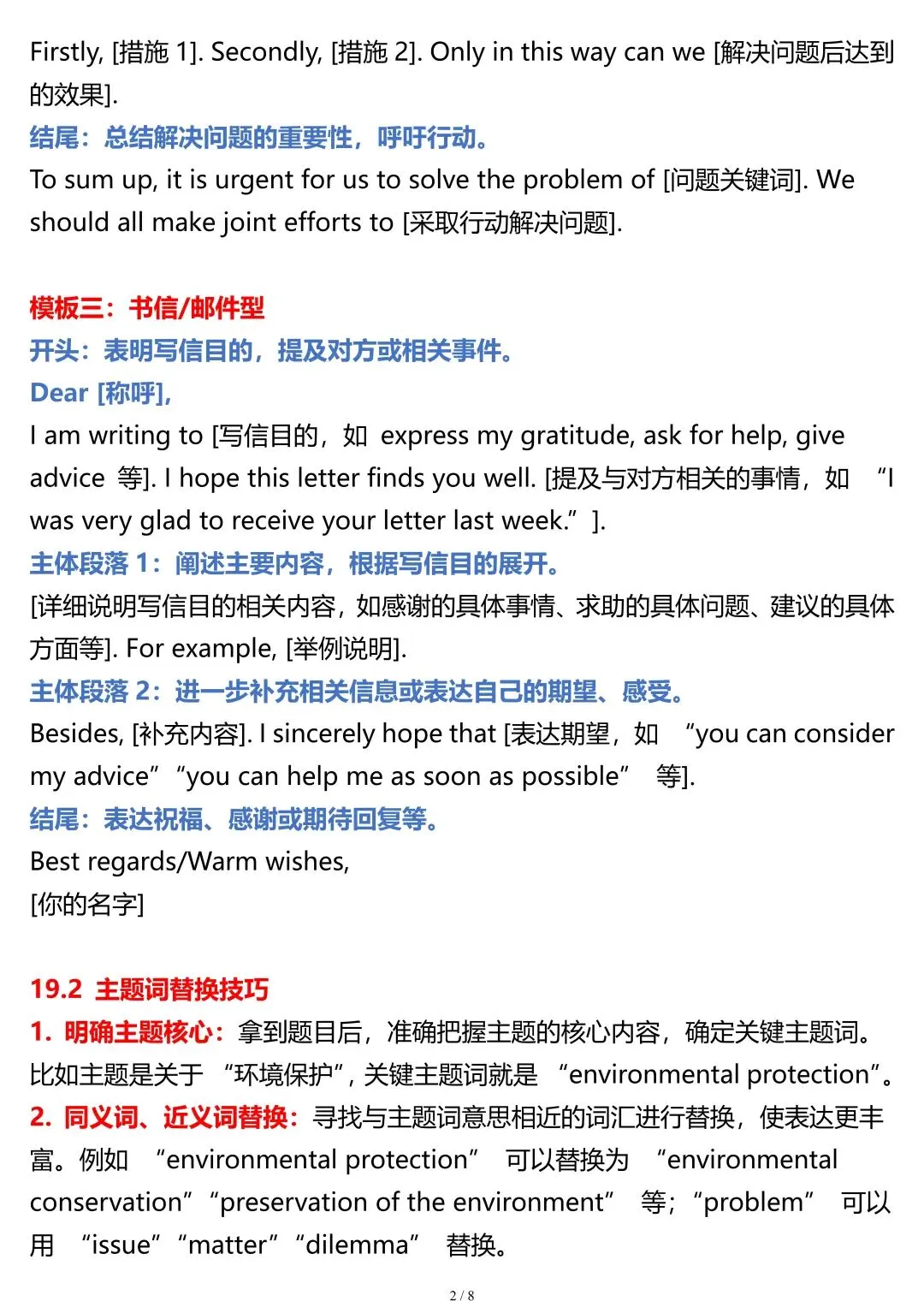 2026常州中考英语书面表达万能模板 第3张