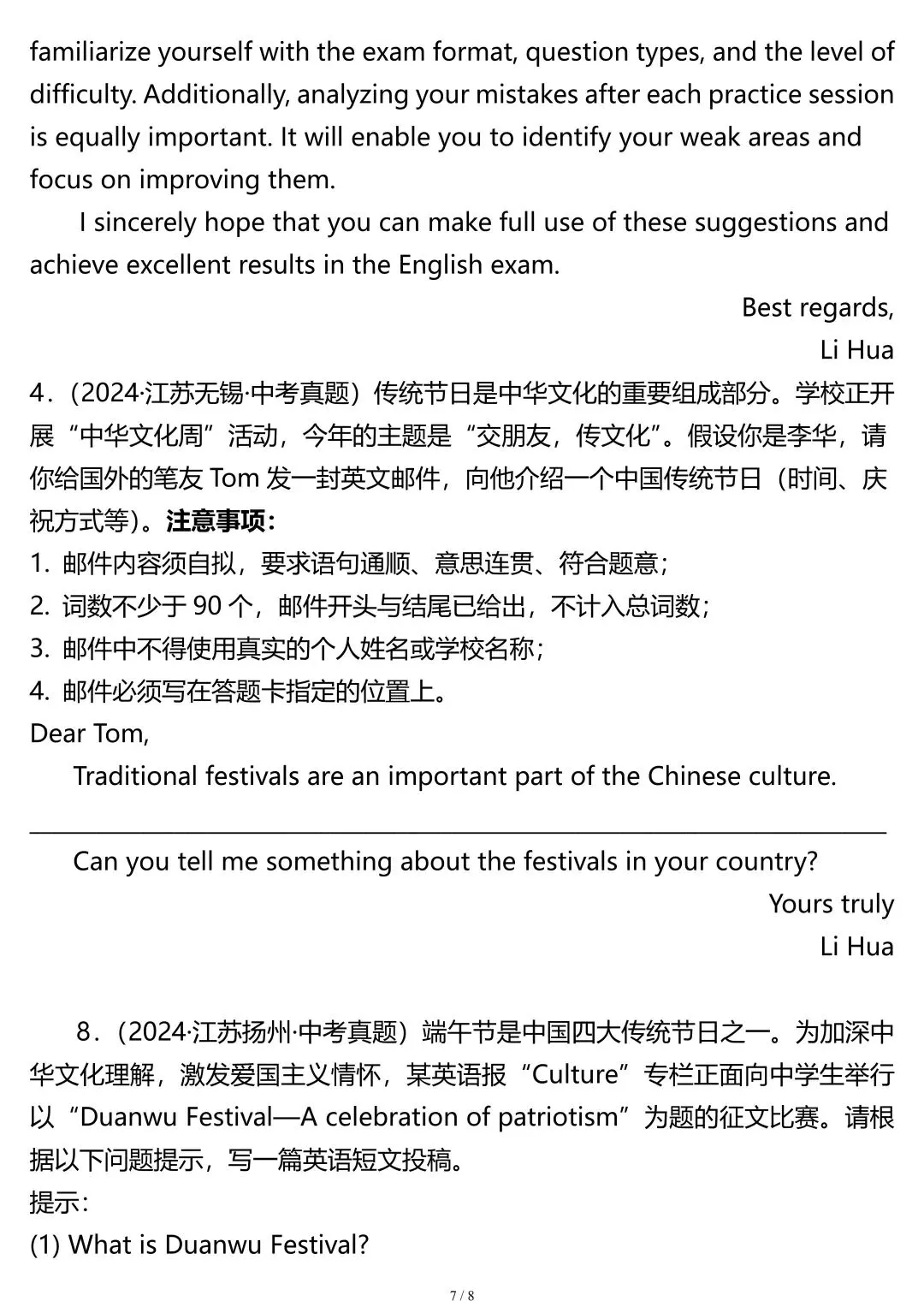 2026常州中考英语书面表达万能模板 第4张