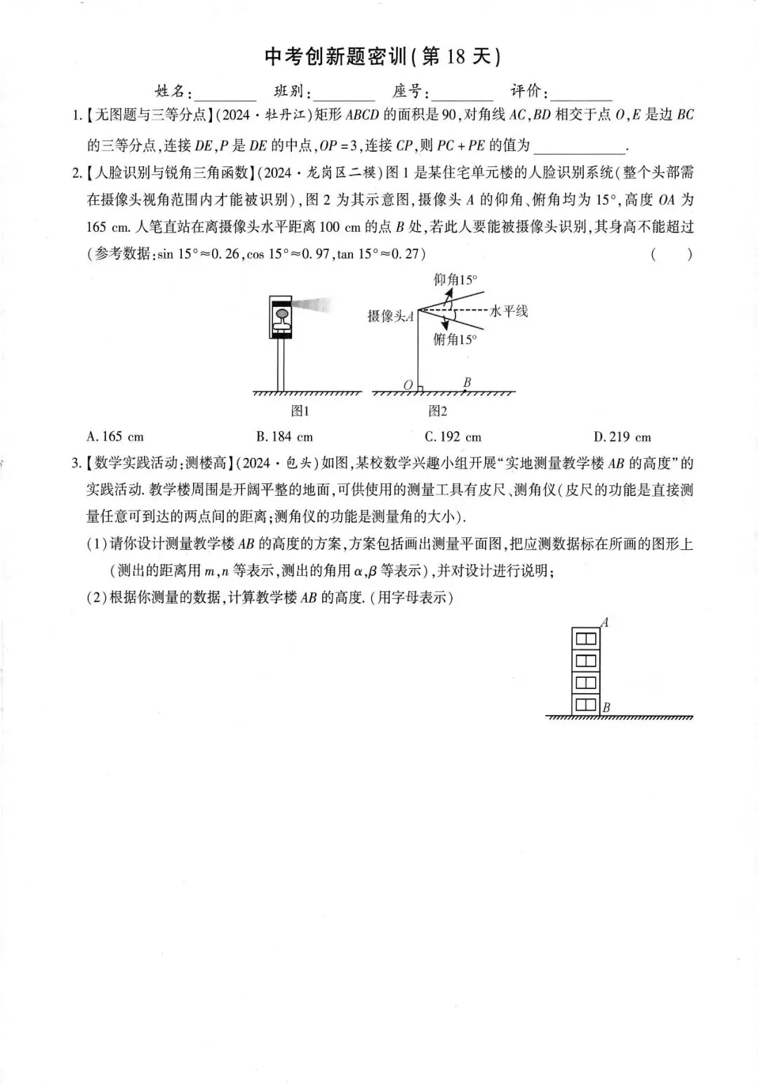 中考创新题型特训27套 第19张