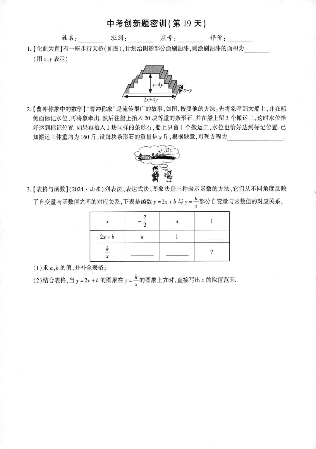 中考创新题型特训27套 第20张