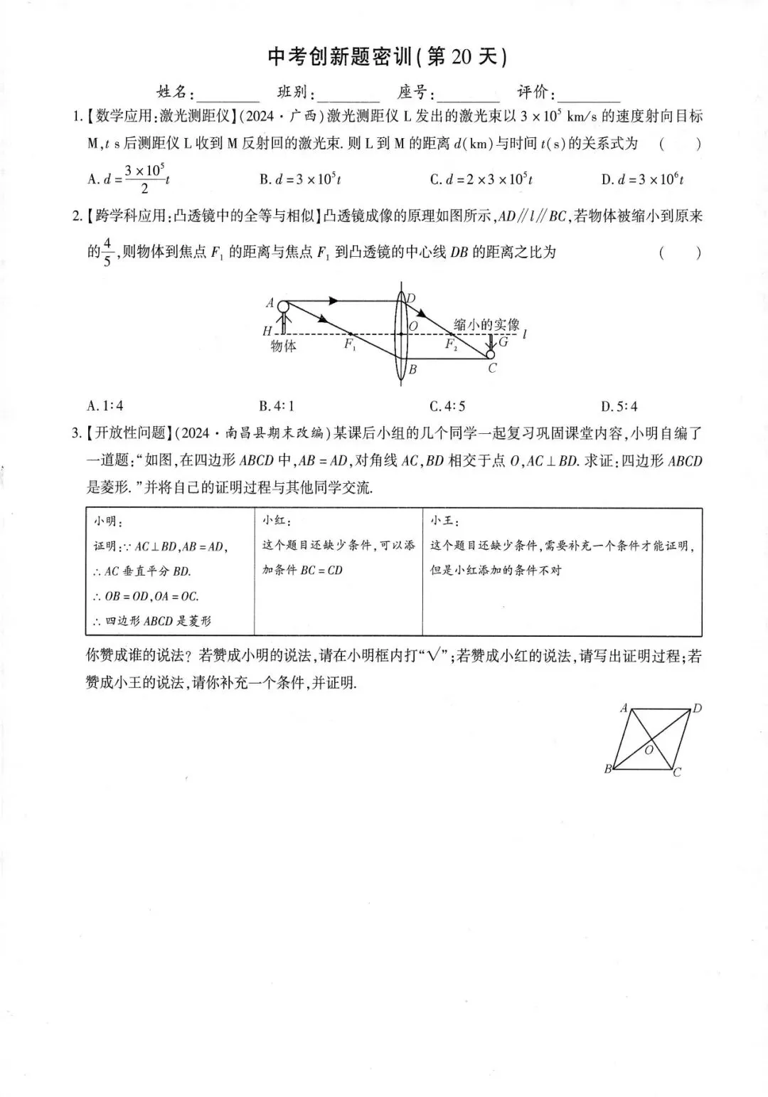 中考创新题型特训27套 第21张