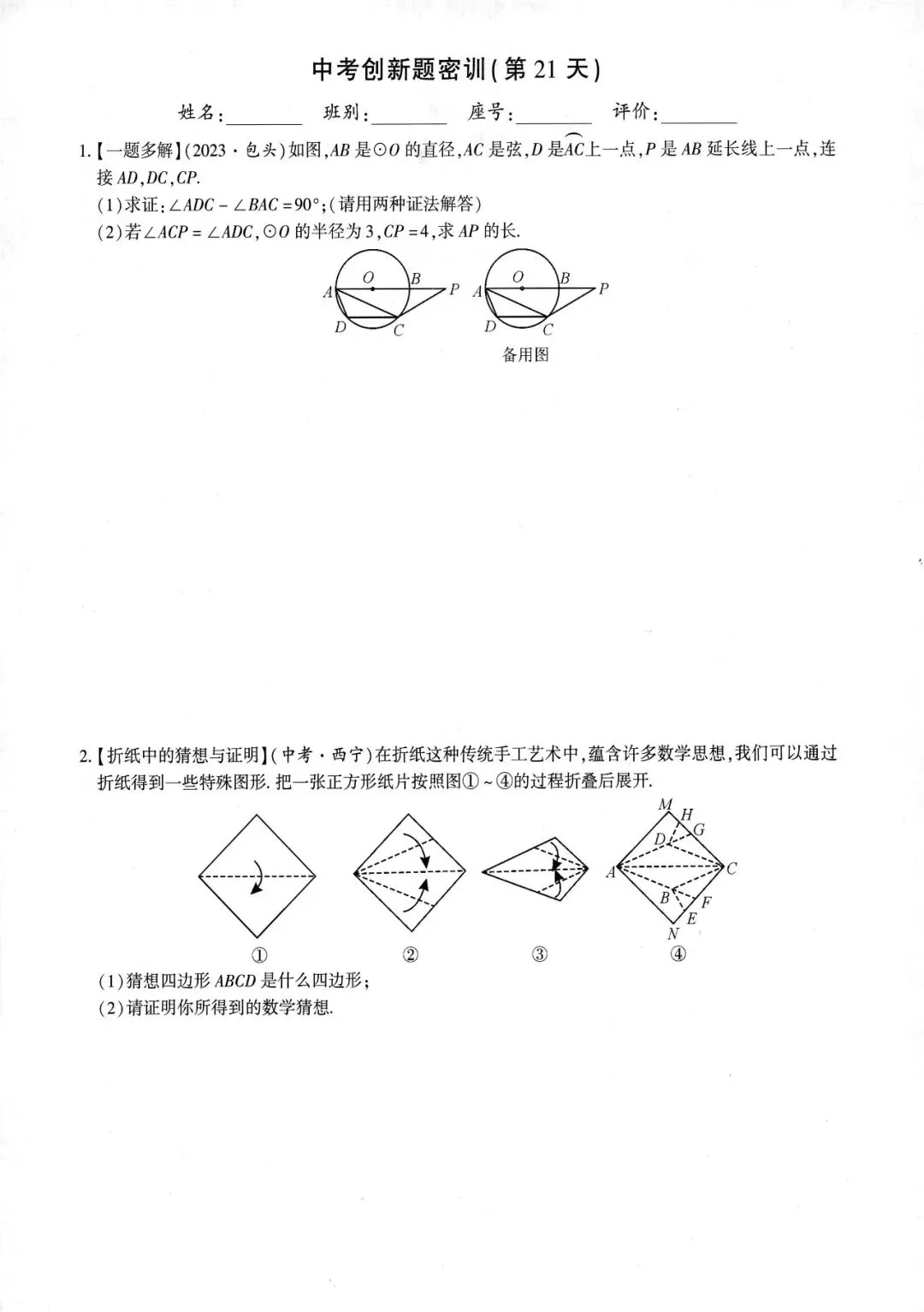 中考创新题型特训27套 第22张