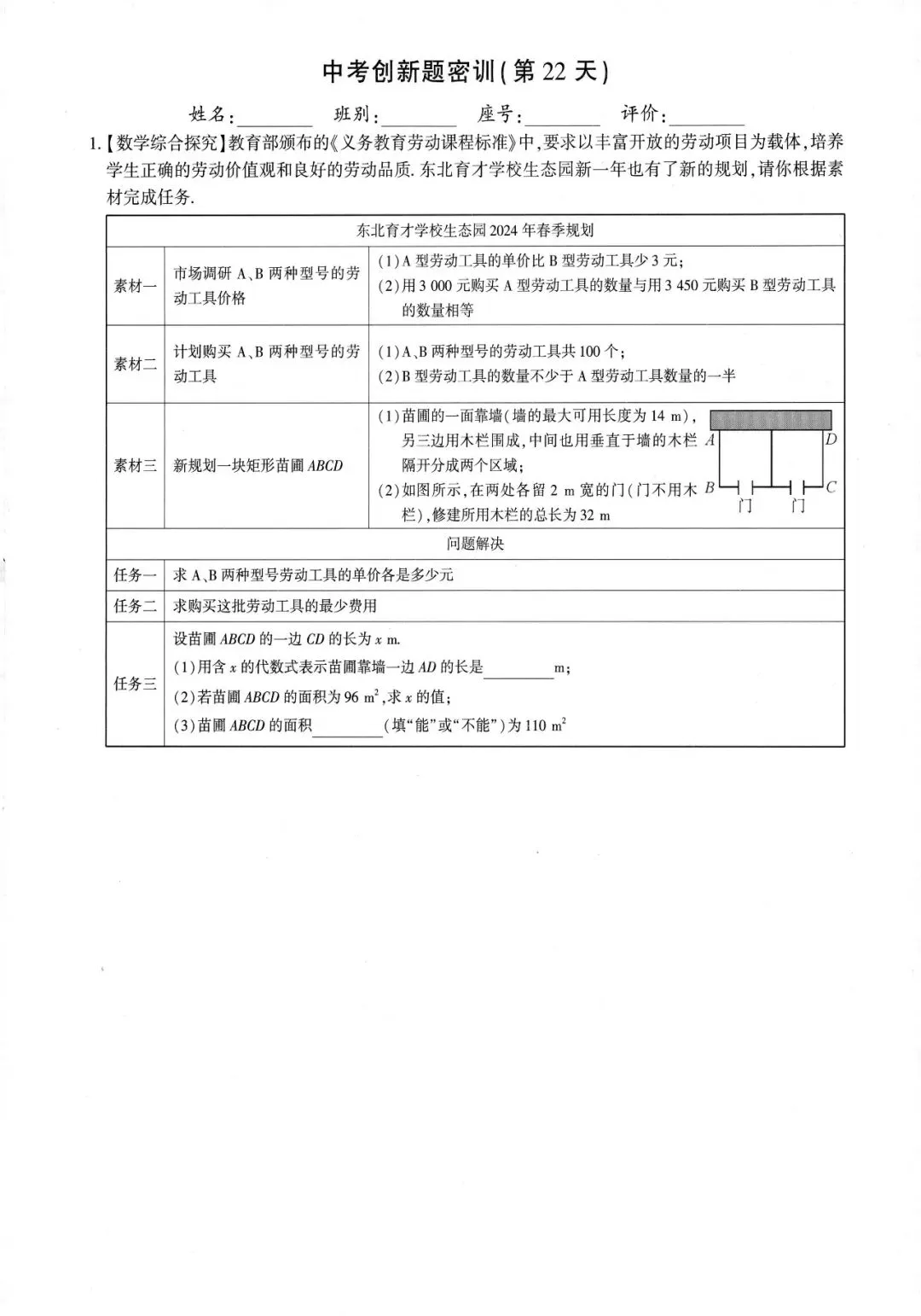 中考创新题型特训27套 第23张