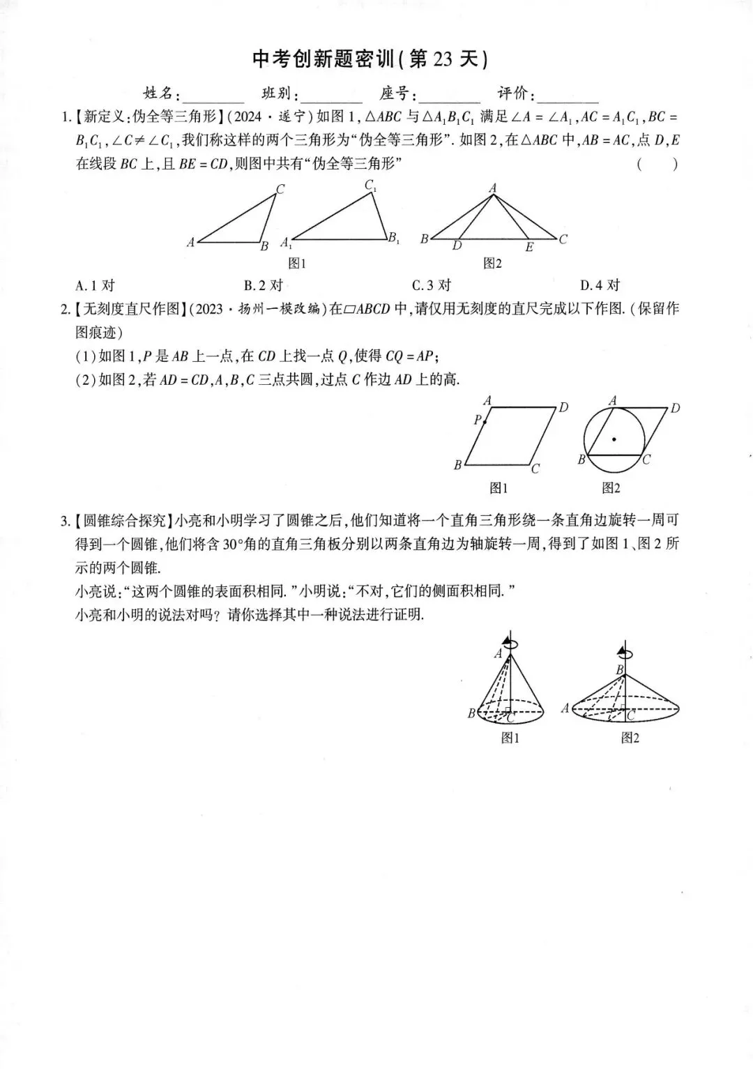 中考创新题型特训27套 第24张