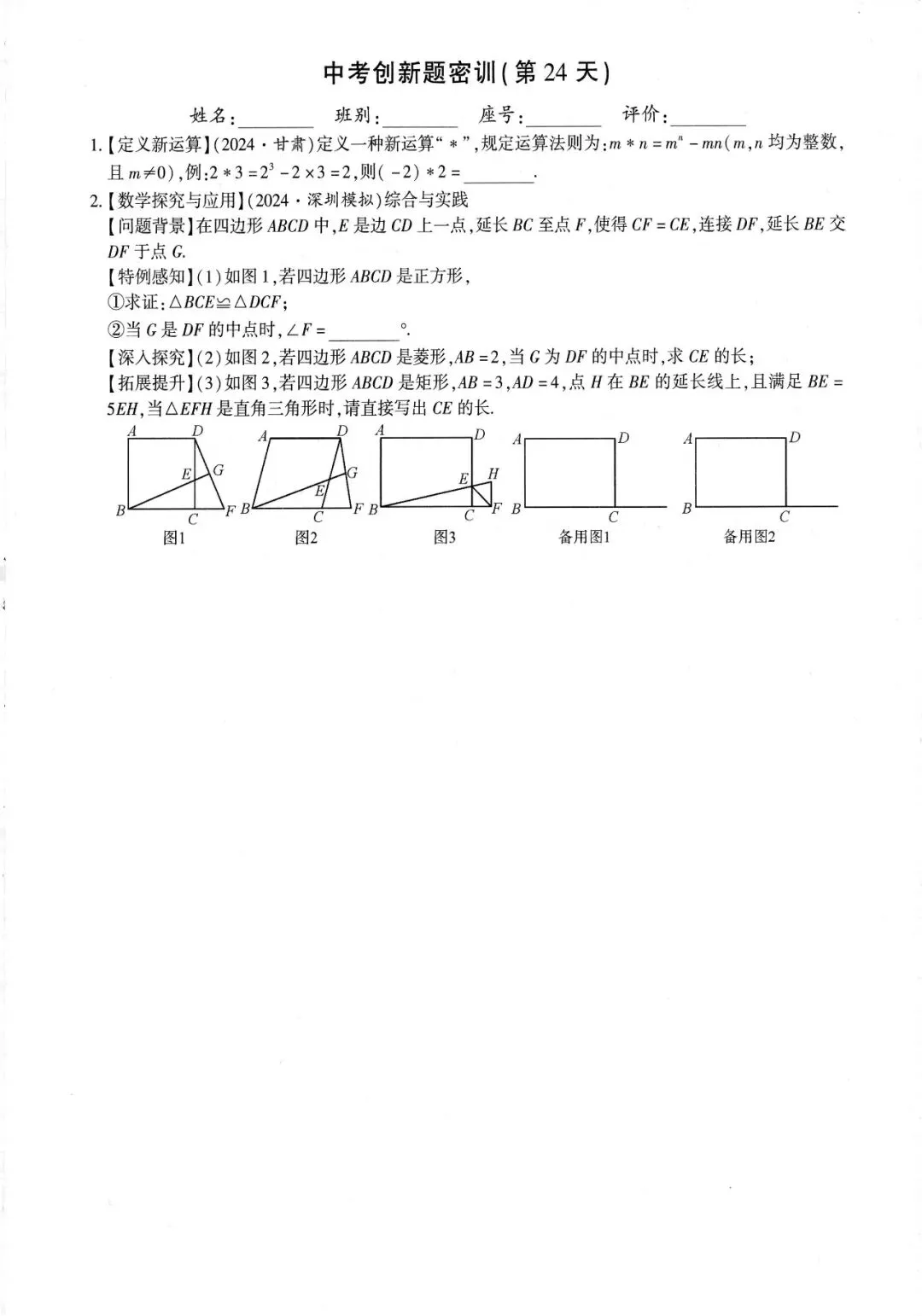 中考创新题型特训27套 第25张