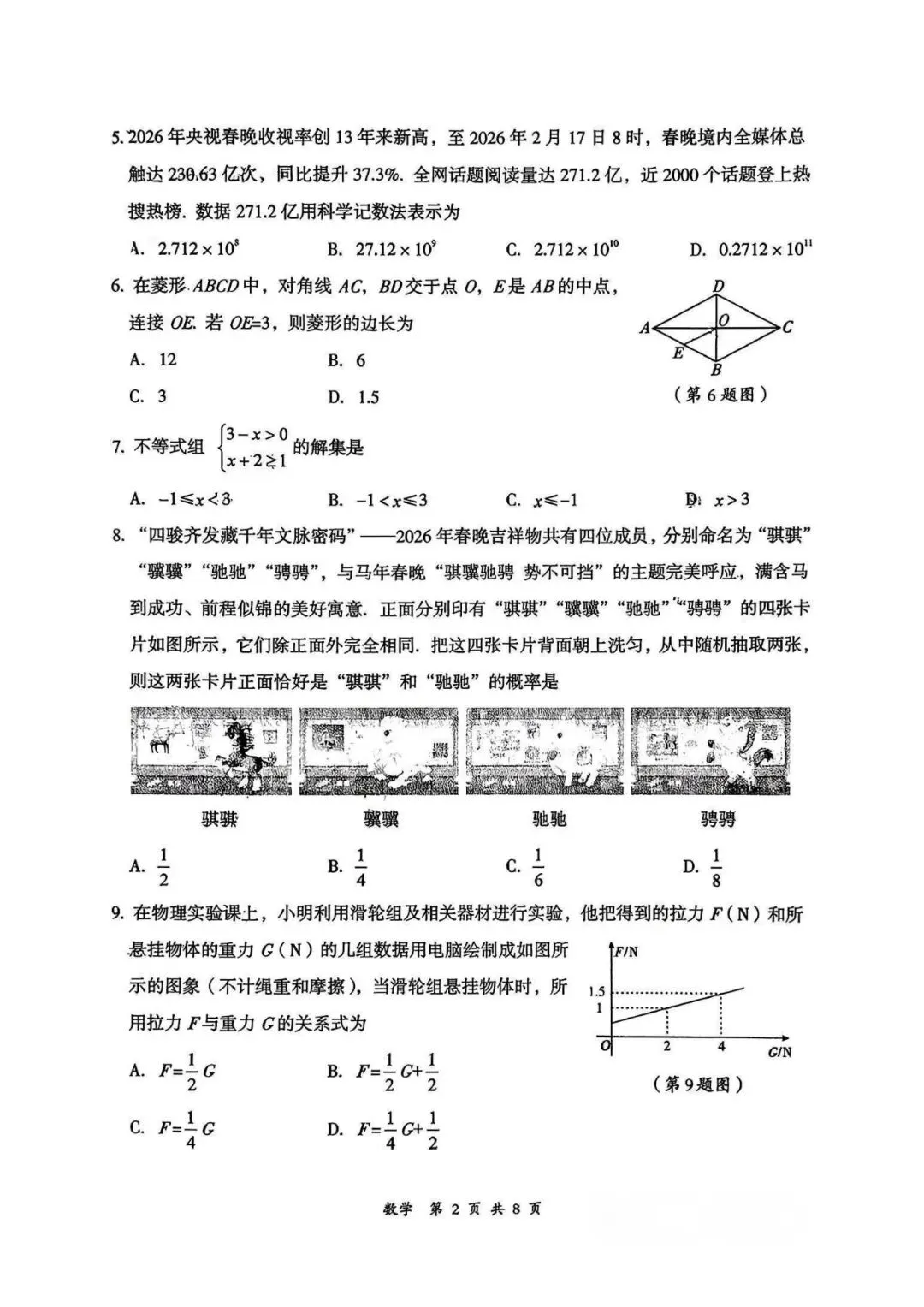 2026大同市中考一模数学试卷及答案 第2张