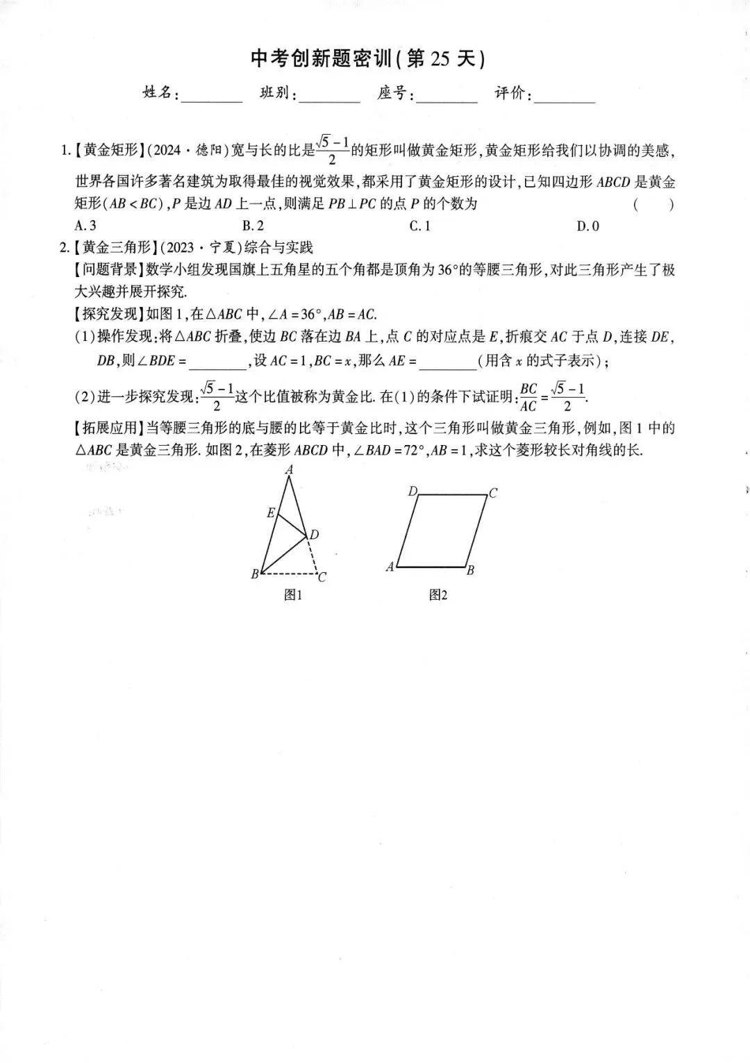 中考创新题型特训27套 第26张