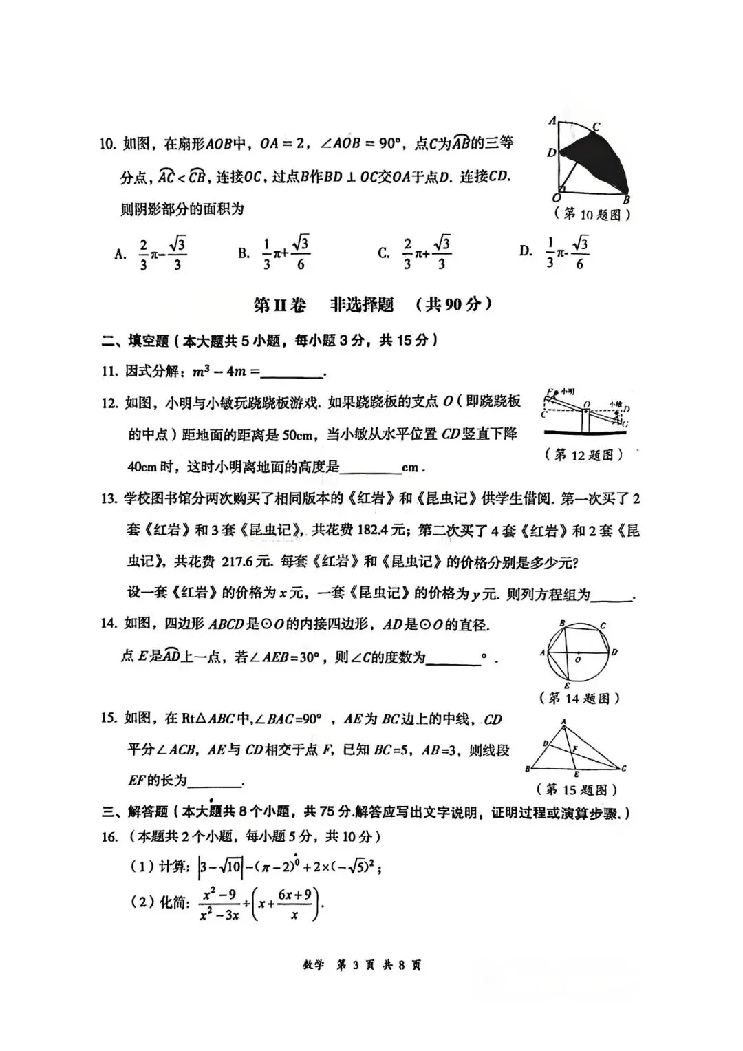 2026大同市中考一模数学试卷及答案 第3张