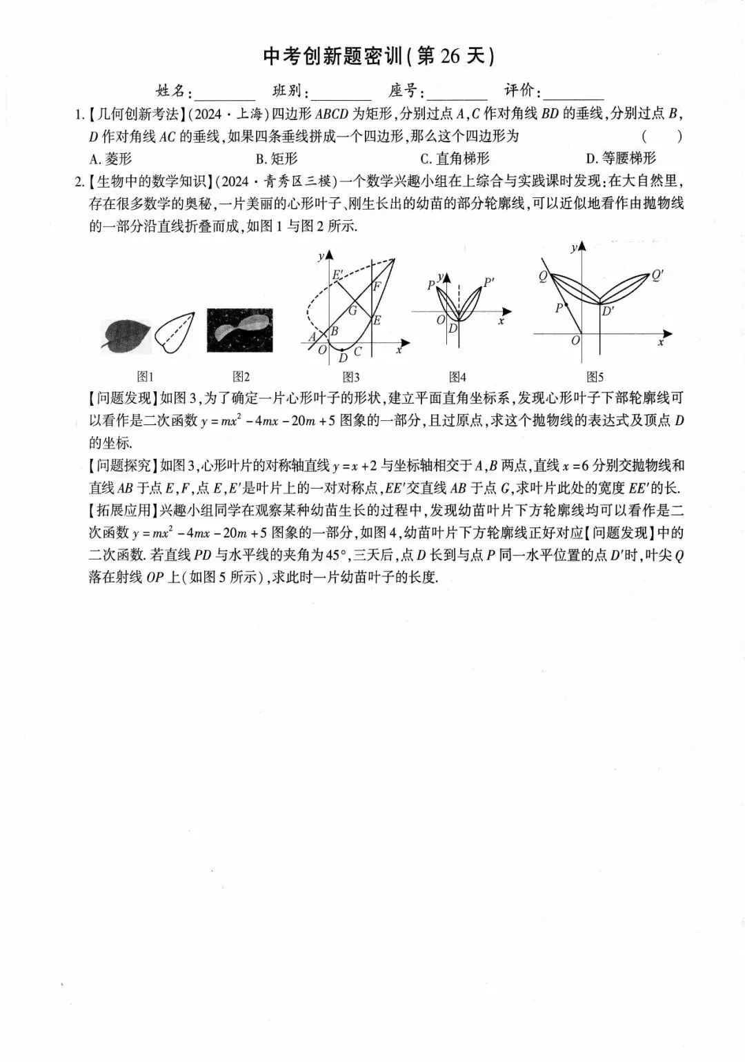中考创新题型特训27套 第27张