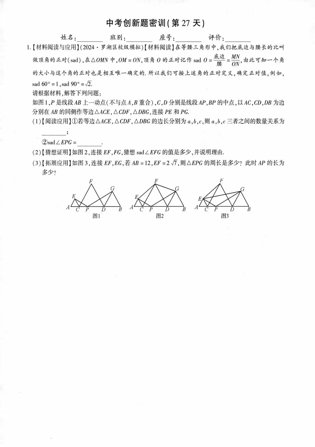 中考创新题型特训27套 第28张
