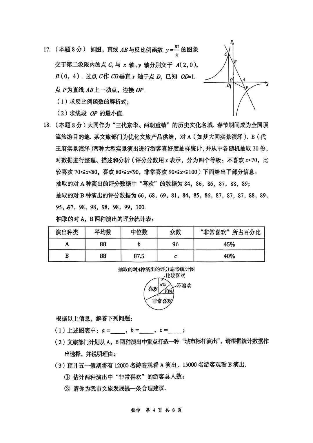 2026大同市中考一模数学试卷及答案 第4张