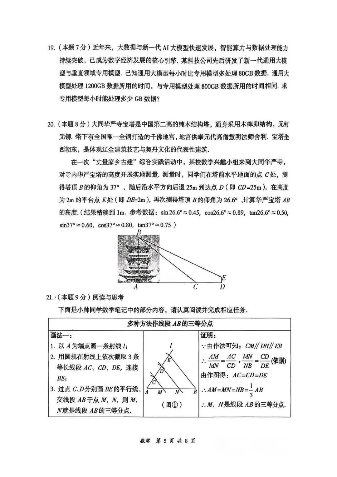 2026大同市中考一模数学试卷及答案 第5张