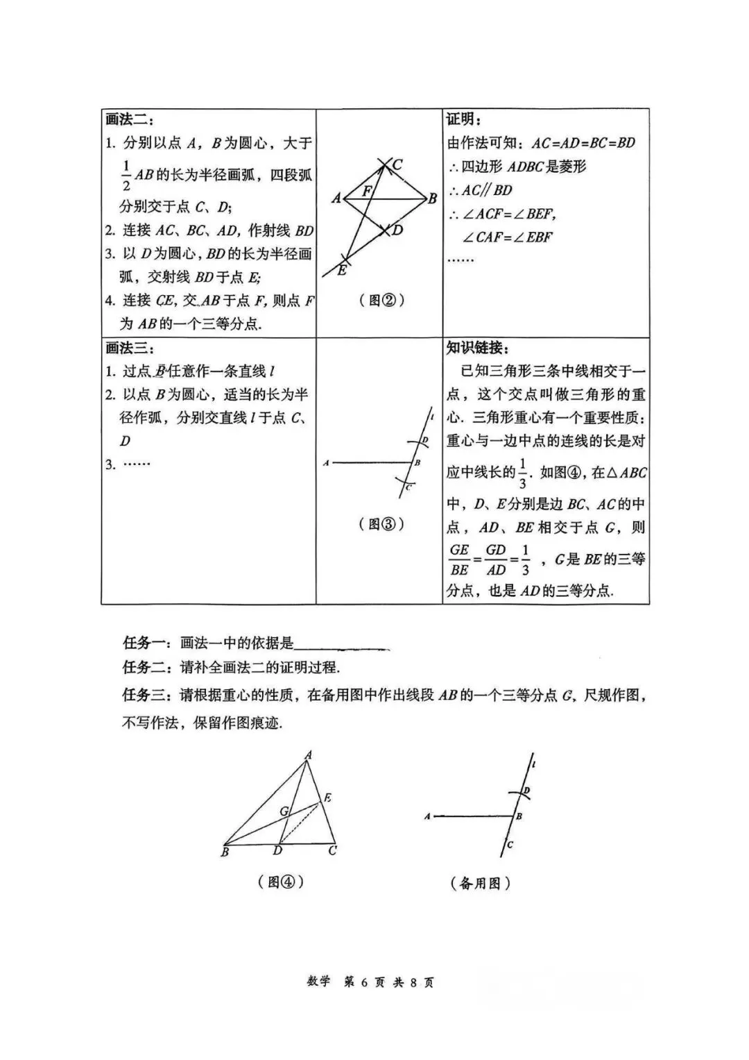 2026大同市中考一模数学试卷及答案 第6张
