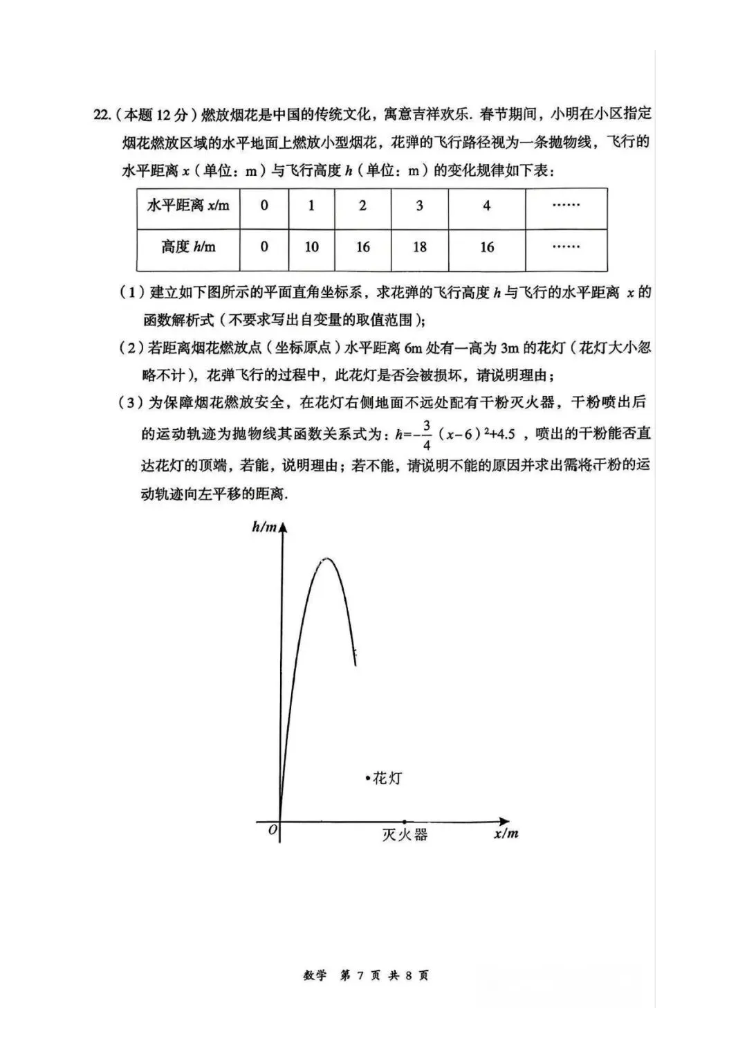 2026大同市中考一模数学试卷及答案 第7张
