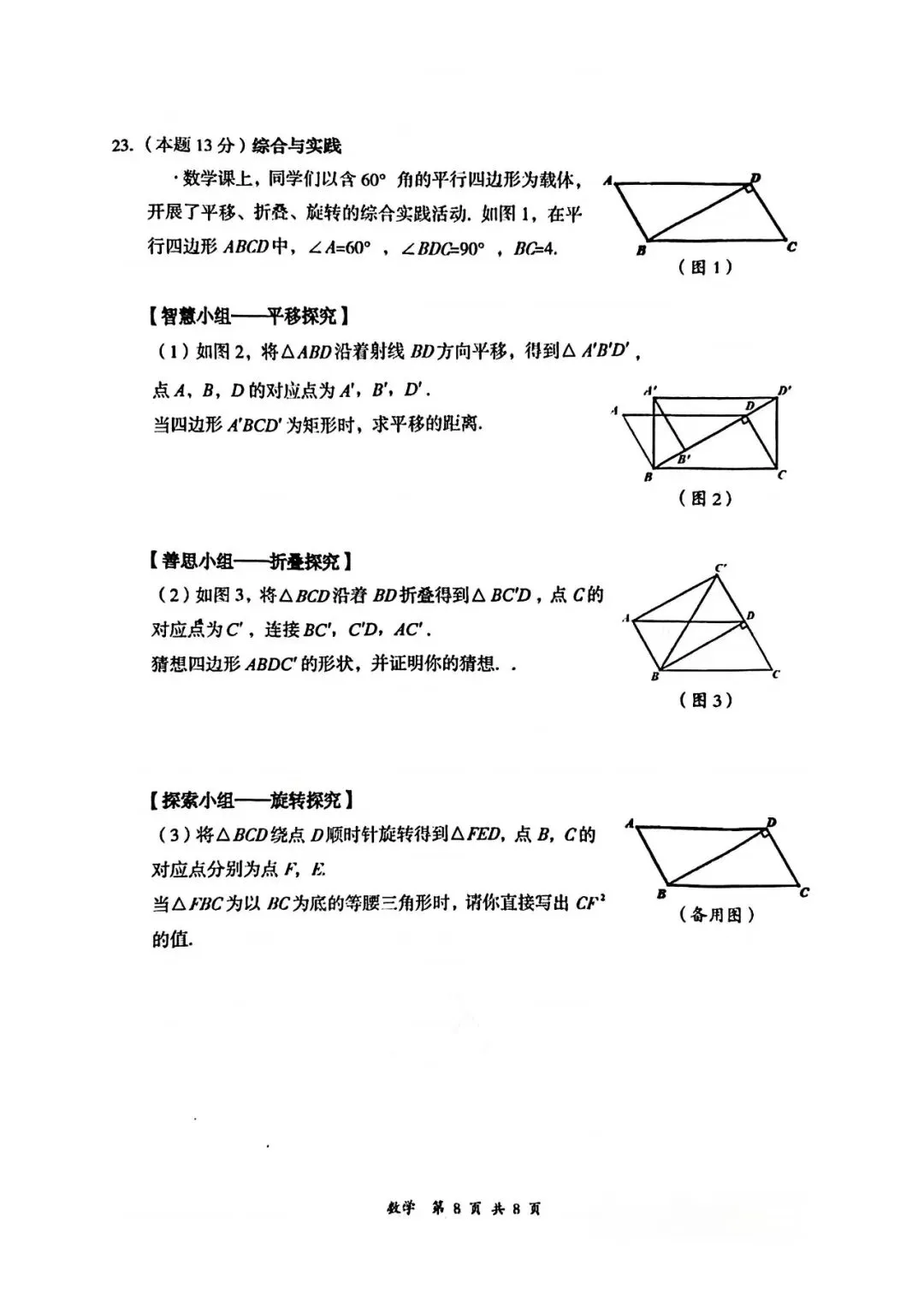2026大同市中考一模数学试卷及答案 第8张