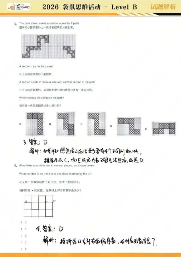 2026袋鼠竞赛A-D等级真题+答案解析(PDF版),文末领取! 第6张