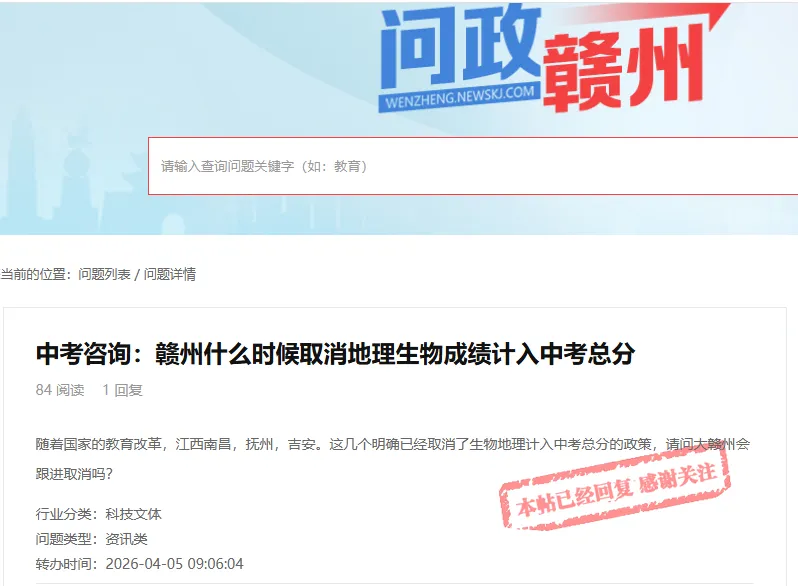 赣州什么时候取消地理生物成绩计入中考总分?官方回应了! 第1张