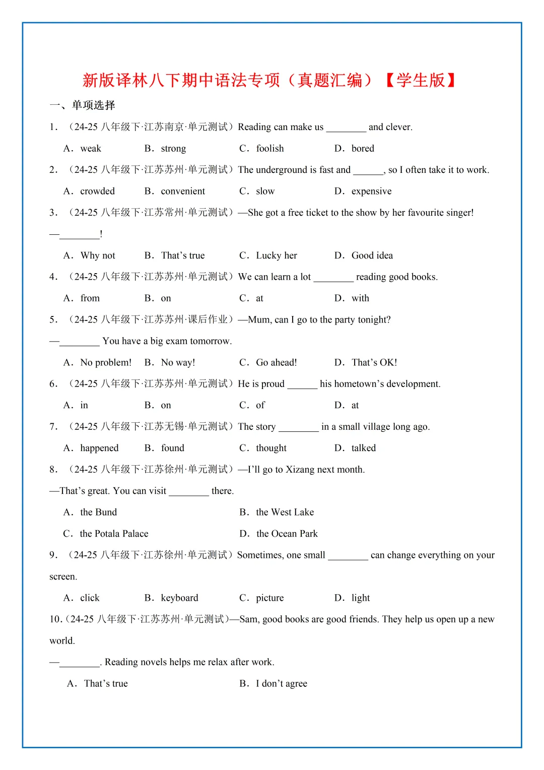 【最新】26年新版译林八下期中语法真题汇编 第7张