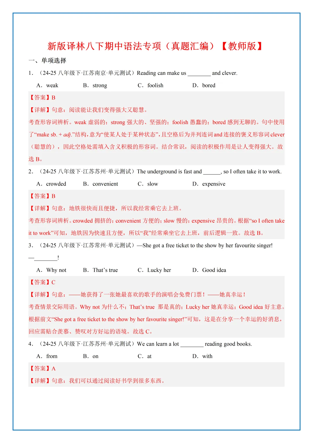 【最新】26年新版译林八下期中语法真题汇编 第12张