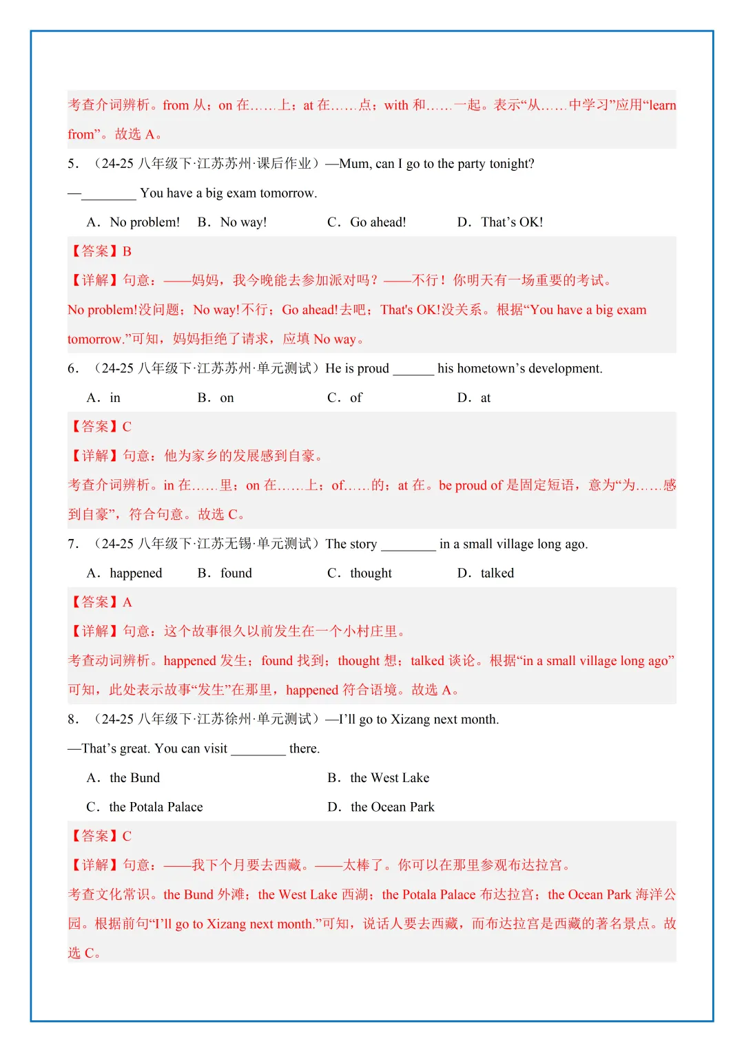 【最新】26年新版译林八下期中语法真题汇编 第13张