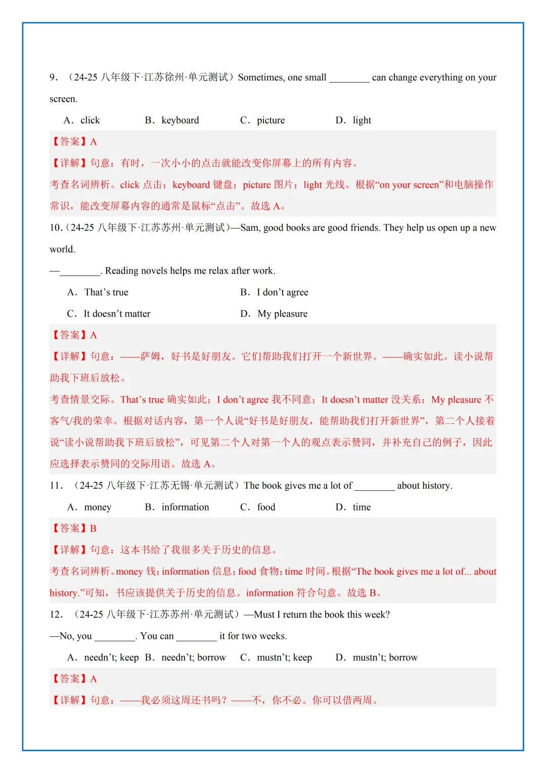 【最新】26年新版译林八下期中语法真题汇编 第14张