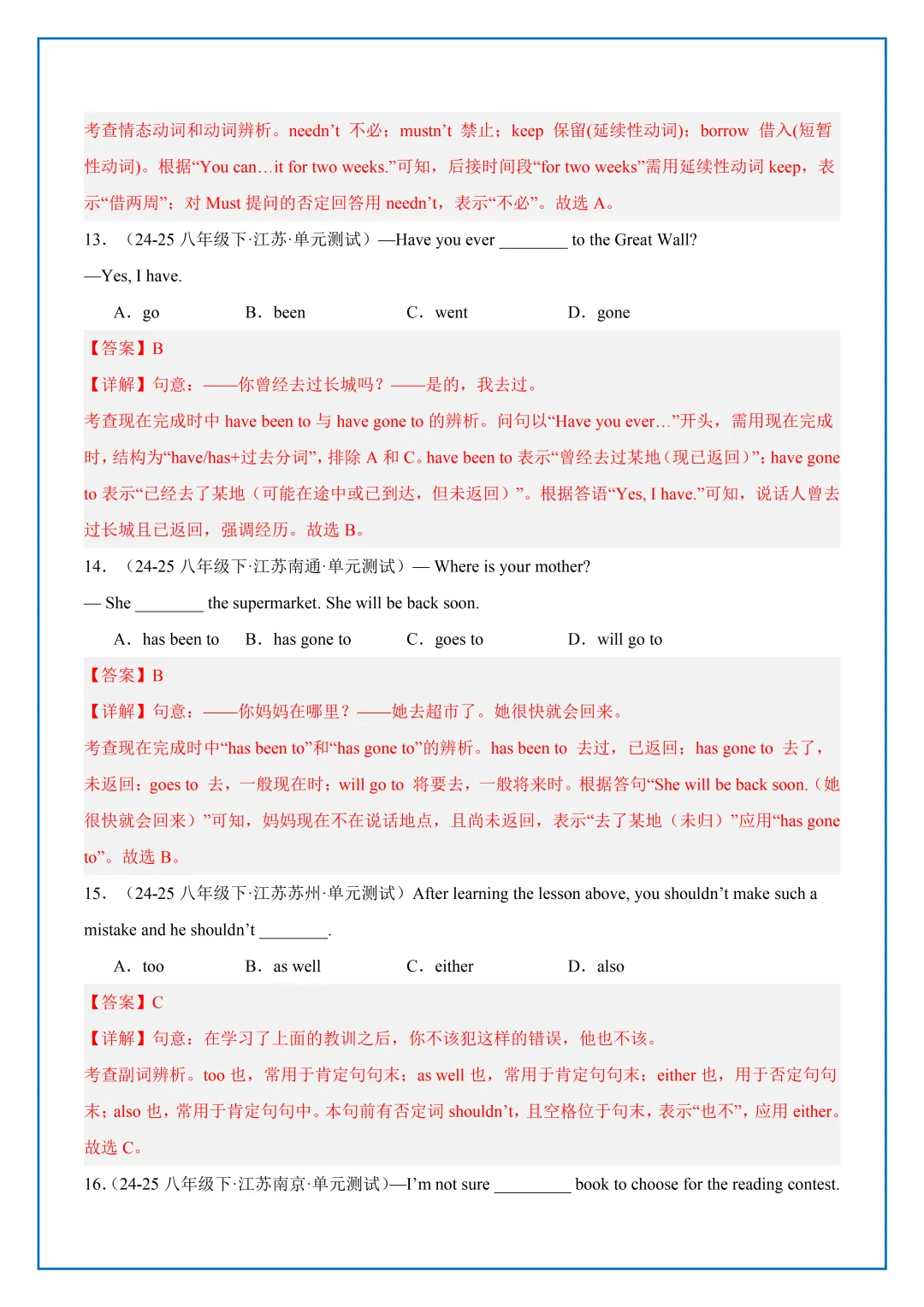 【最新】26年新版译林八下期中语法真题汇编 第15张