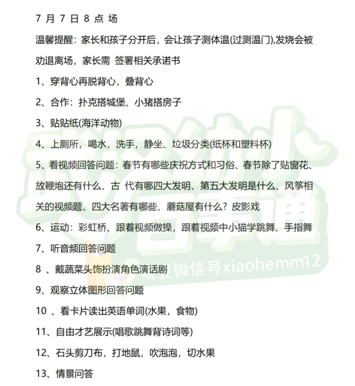 回顾!往年外小游园流程&游园真题! 第9张
