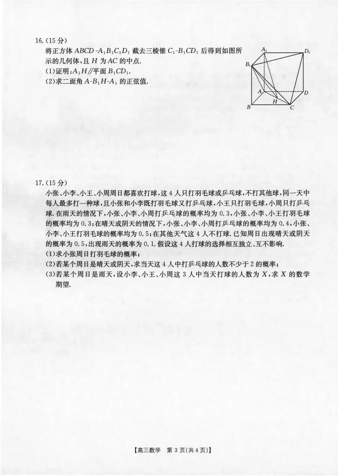 【高三试卷】260415-山西省运城市2026年高考考前适应性测试-数学与答案(数) 第3张