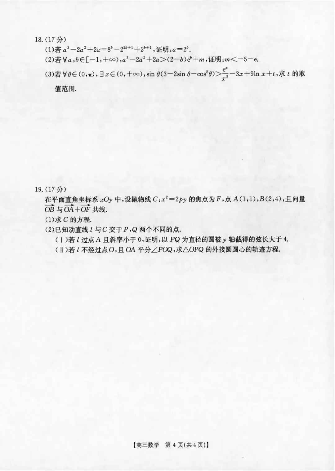 【高三试卷】260415-山西省运城市2026年高考考前适应性测试-数学与答案(数) 第4张